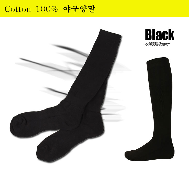 야구양말 Cotton 100% 검정,빨강,파랑,곤색,자주 5Color